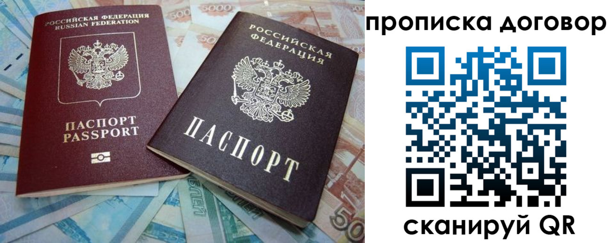 временная прописка в Фокино